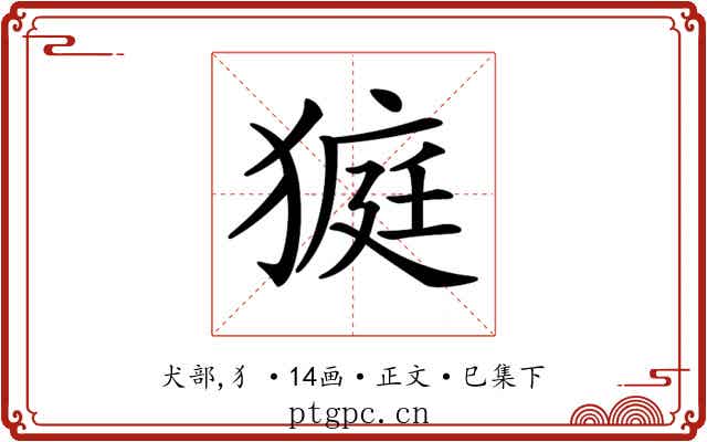 𤠜