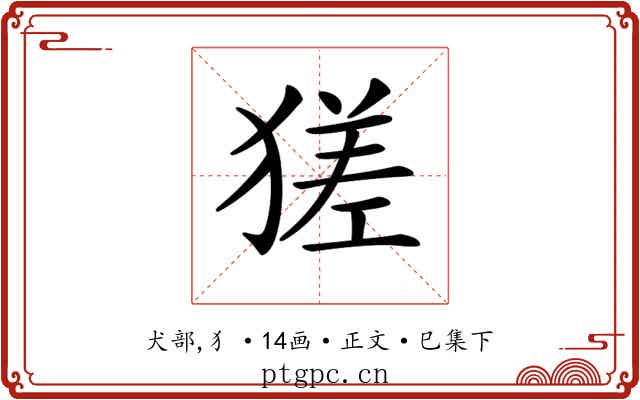 𤠝