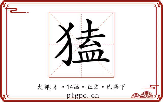 𤠡