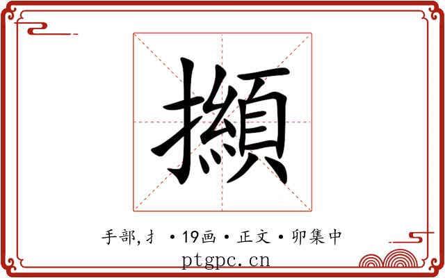 㩪