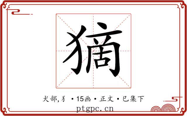 𤠻