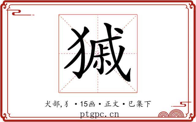 𤠽