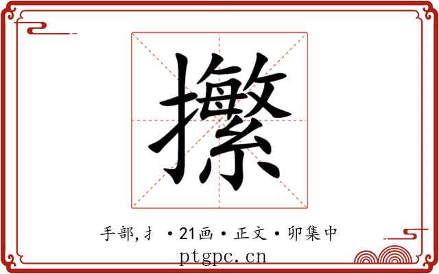 㩯