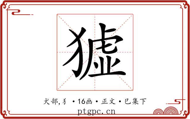 𤡣