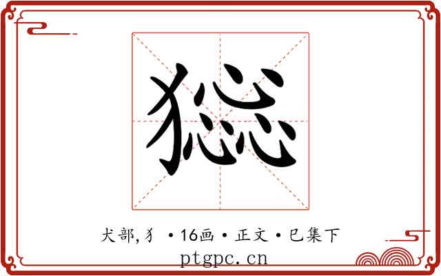 𤡧