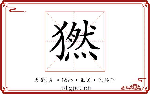 𤡮
