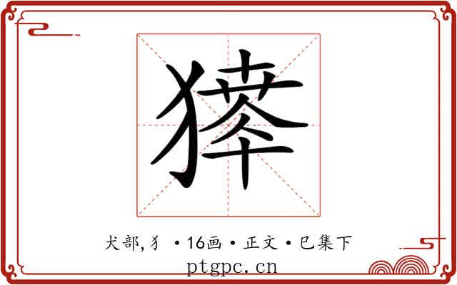 𤡶
