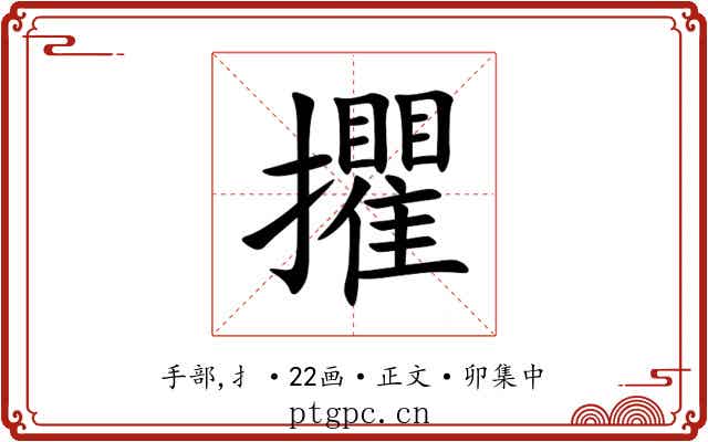 㩴
