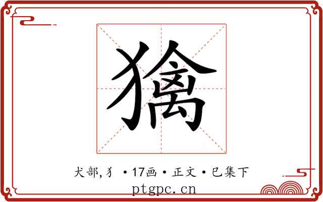 𤢌