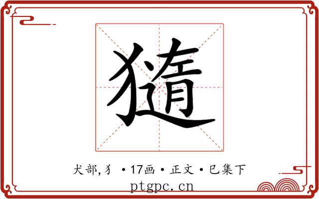 𤢍
