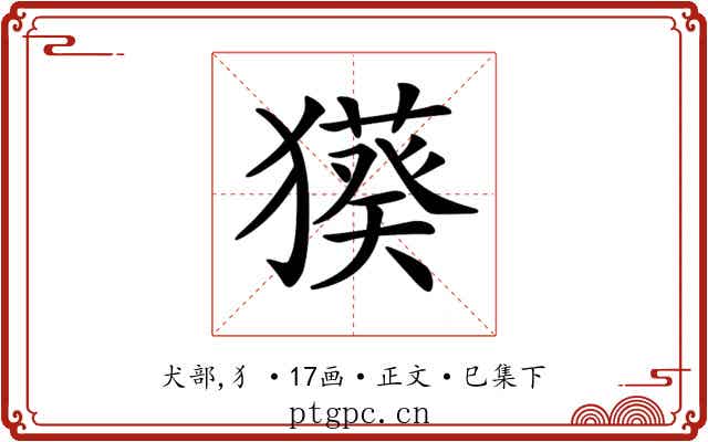𤢑