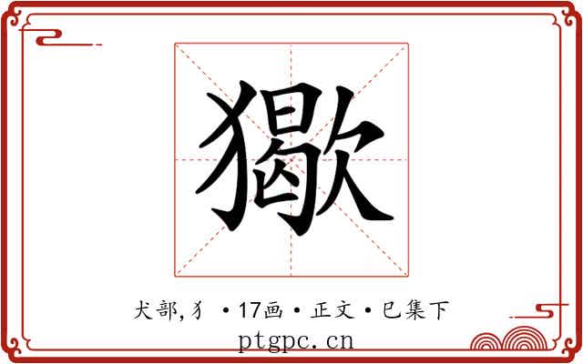 𤢔