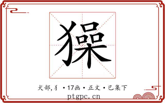 𤢖