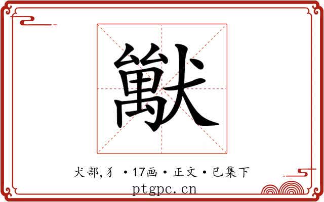𤢚