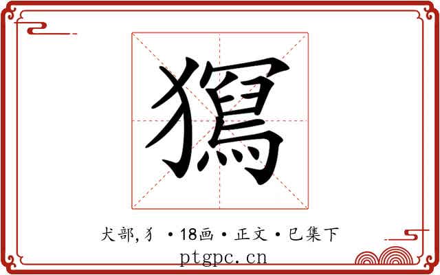 𤢧