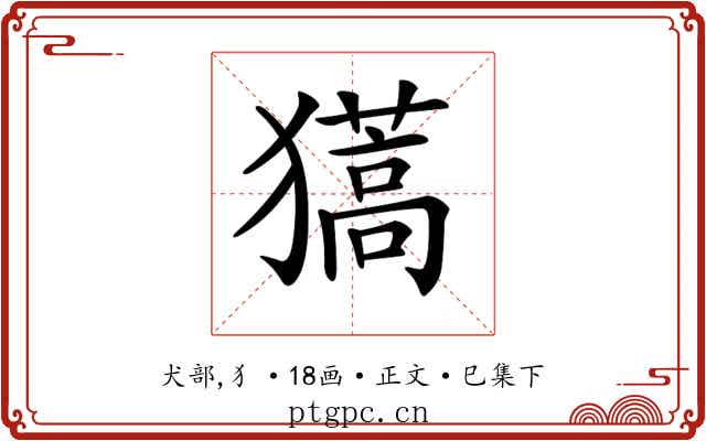 𤢨
