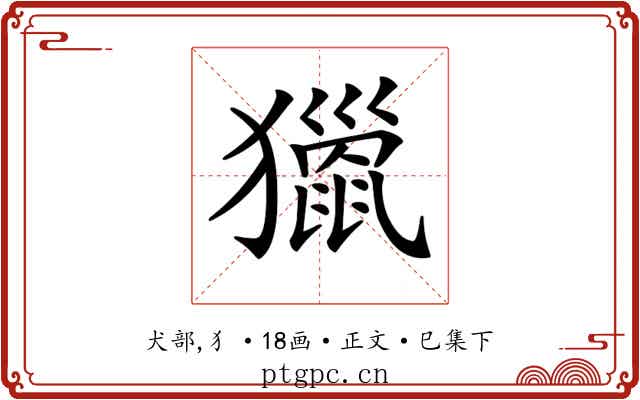 𤢪
