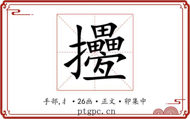 㩸
