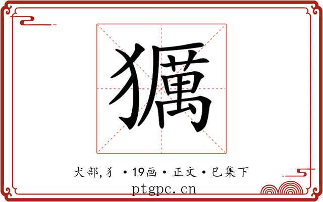 𤢵