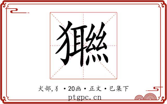 𤣆