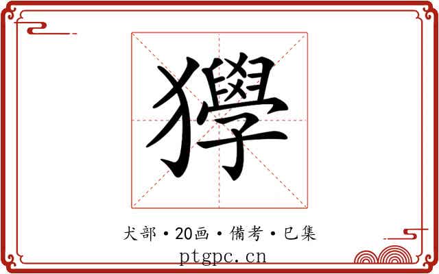 𤣌