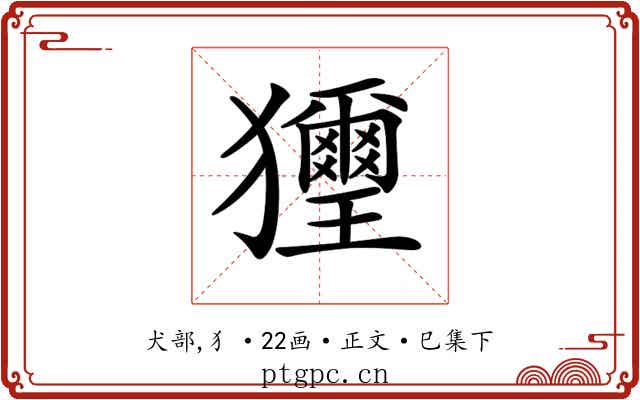𤣔