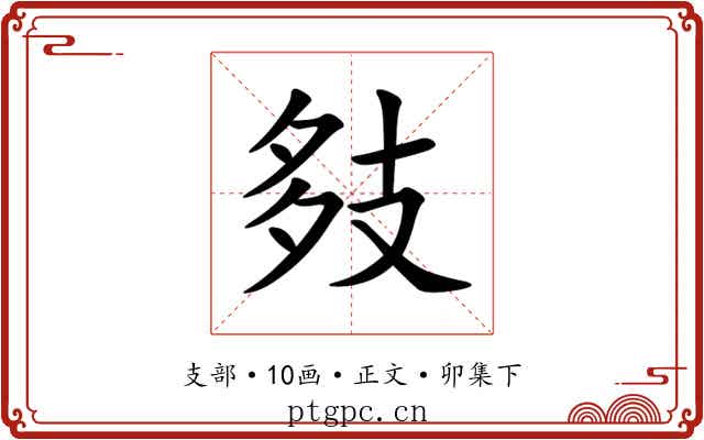 㩼