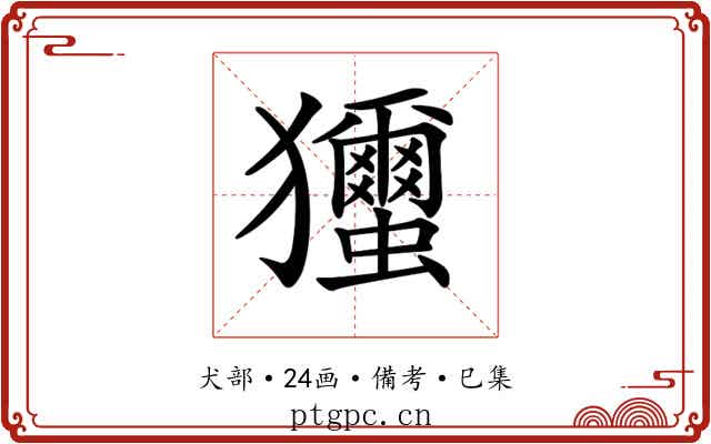 𤣝