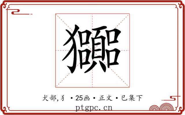 𤣠