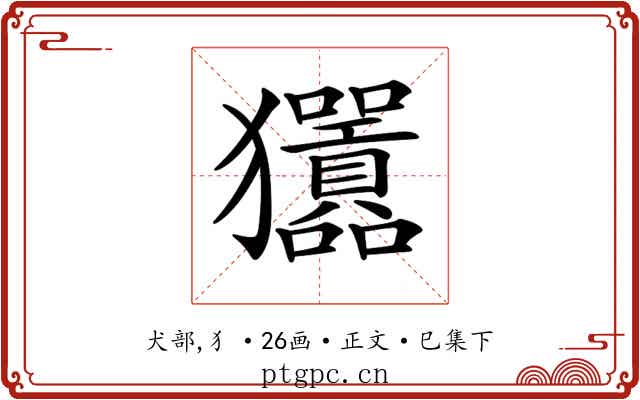 𤣣
