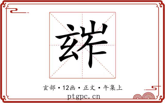 𤣧