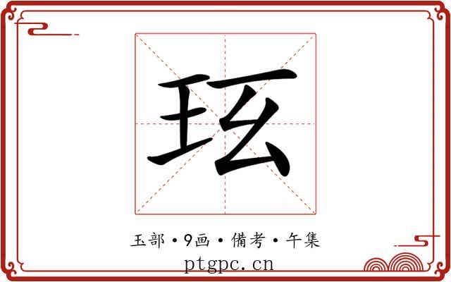 𤤈