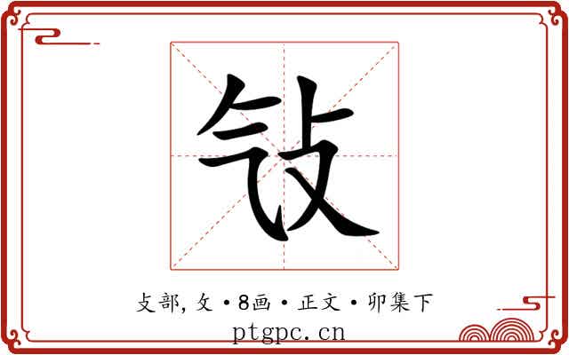 㪂