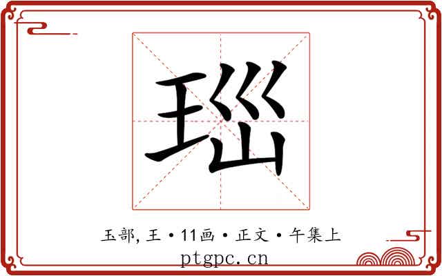 𤤼
