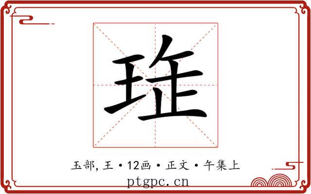 𤥖