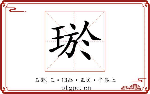 𤥽