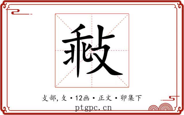 㪓