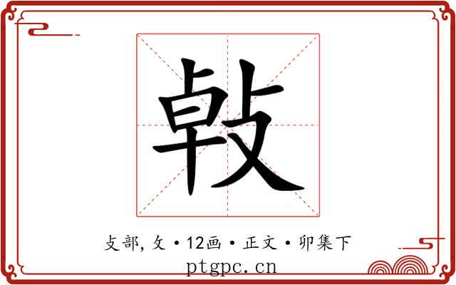㪕