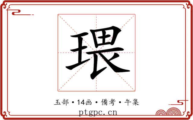 𤧖