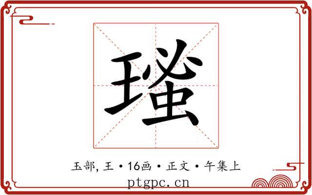 𤨚
