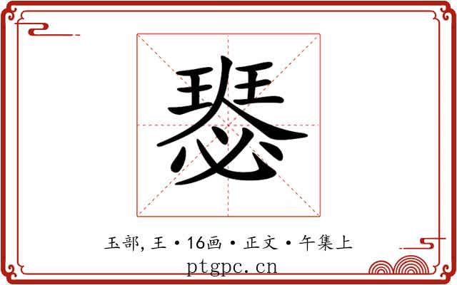 𤨝