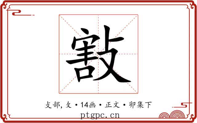 㪡