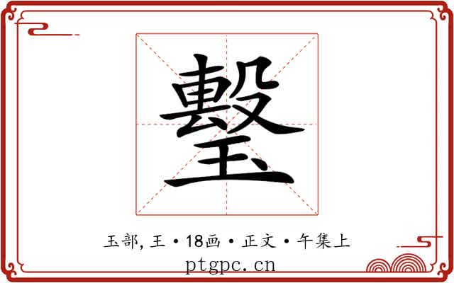 𤩯