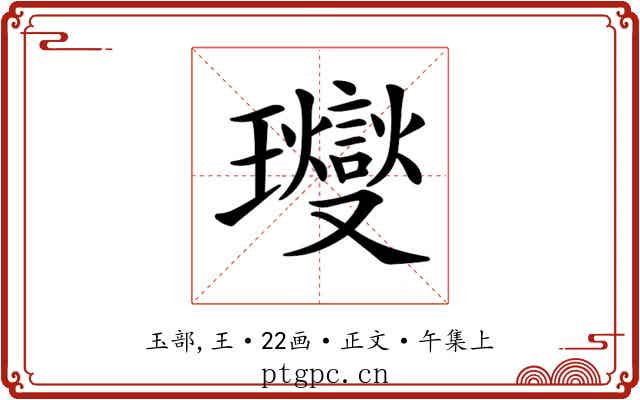 𤫉