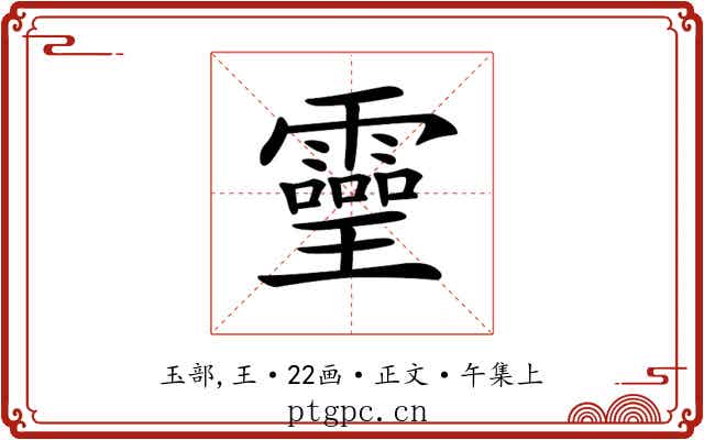 𤫊