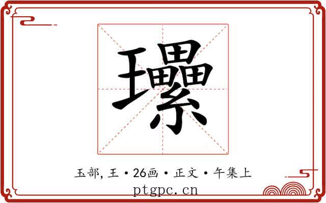 𤫤