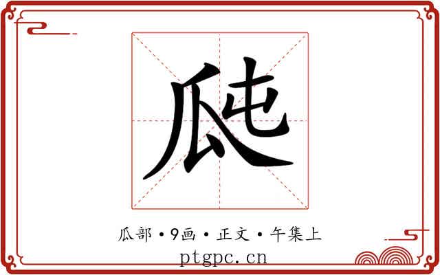 𤫭