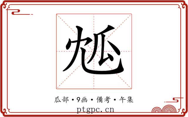 𤫯