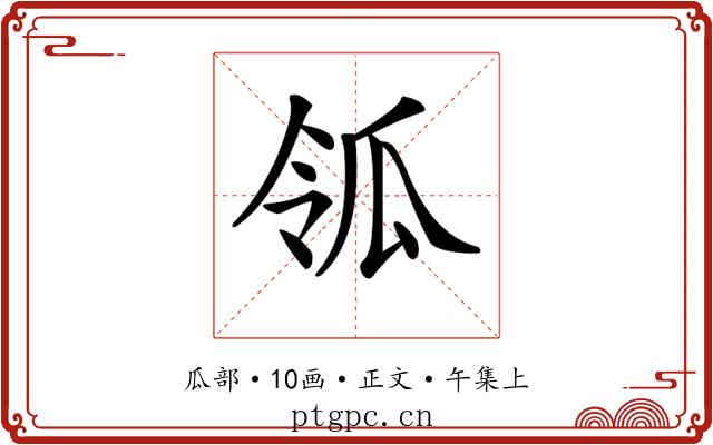 𤫲