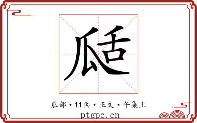 𤫵